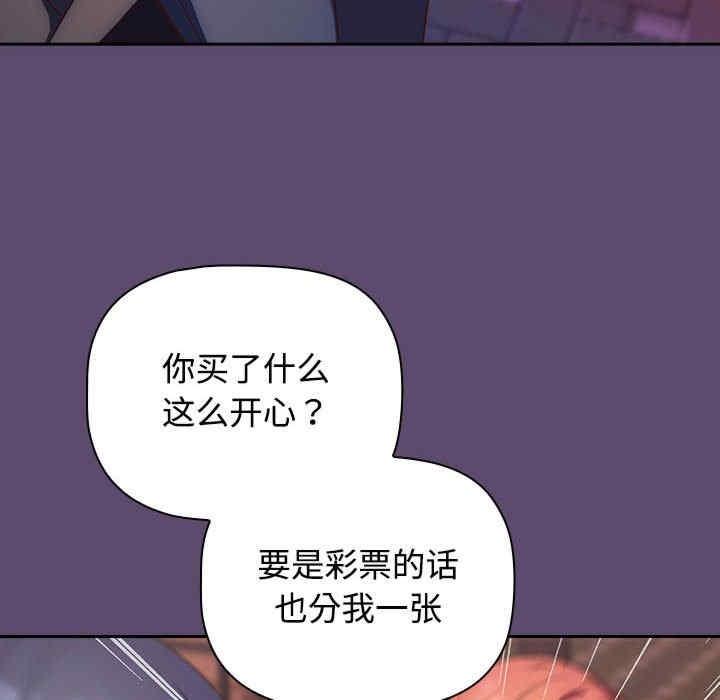四人同居太擁擠，第25話，第 12 页