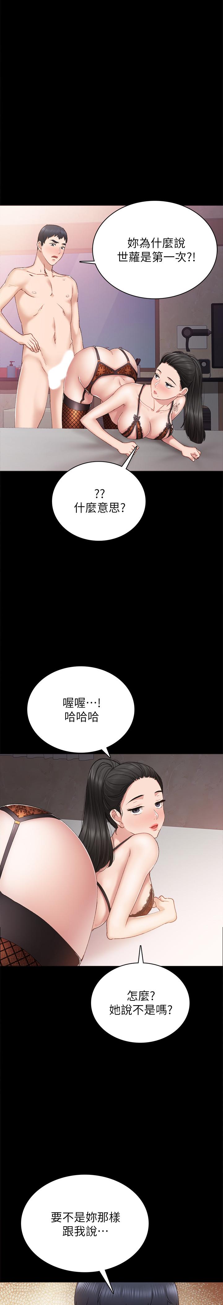 實習老師，第62話-熱情告白，第 11 页