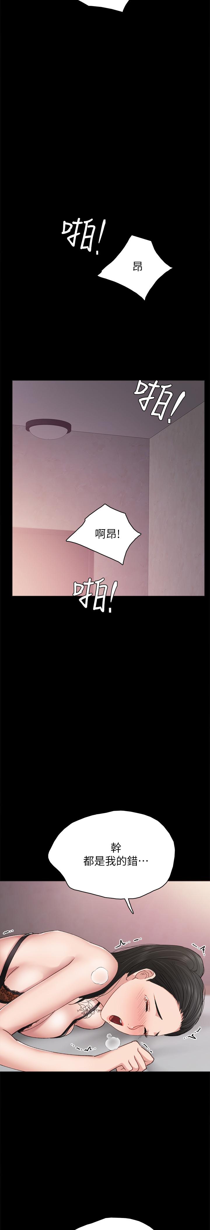 實習老師，第62話-熱情告白，第 15 页