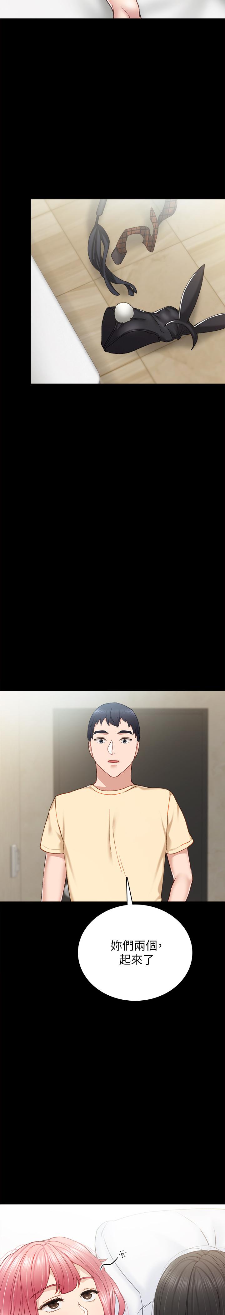 實習老師，第63話-撒嬌放電的璟珊，第 5 页
