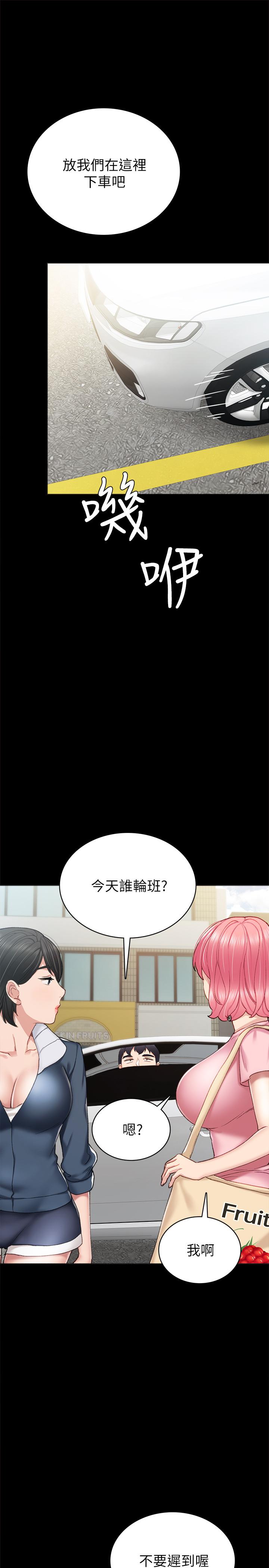 實習老師，第63話-撒嬌放電的璟珊，第 11 页