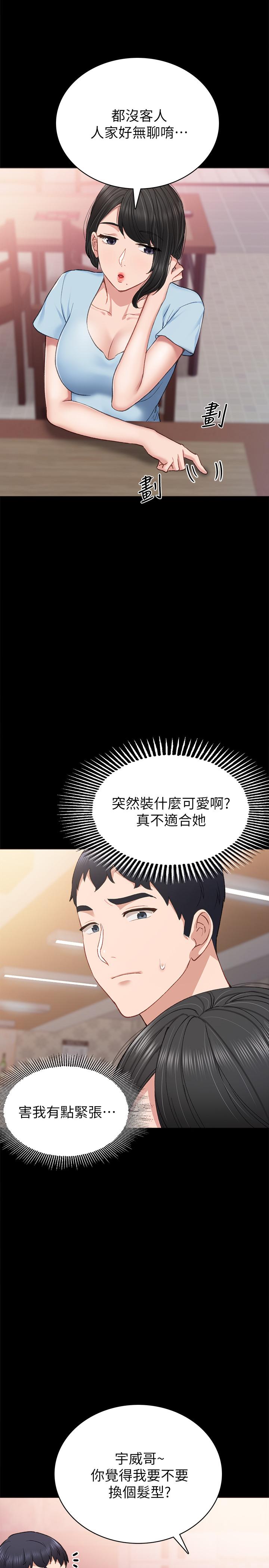 實習老師，第63話-撒嬌放電的璟珊，第 21 页