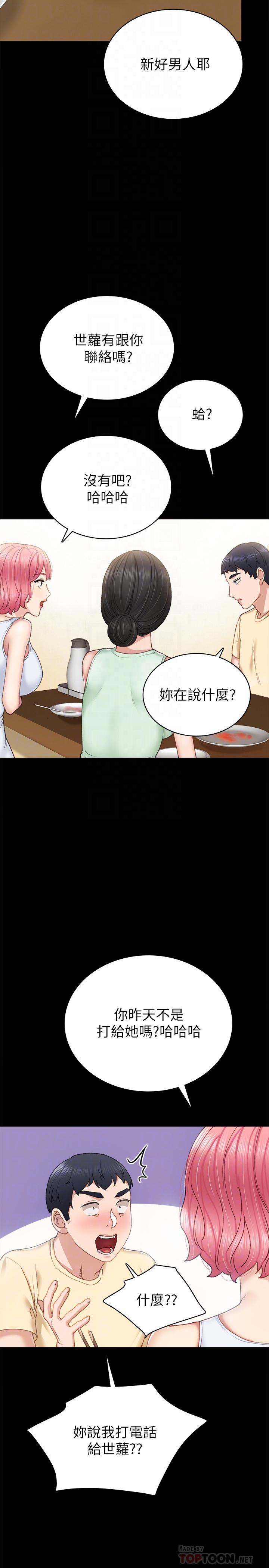實習老師，第63話-撒嬌放電的璟珊，第 8 页