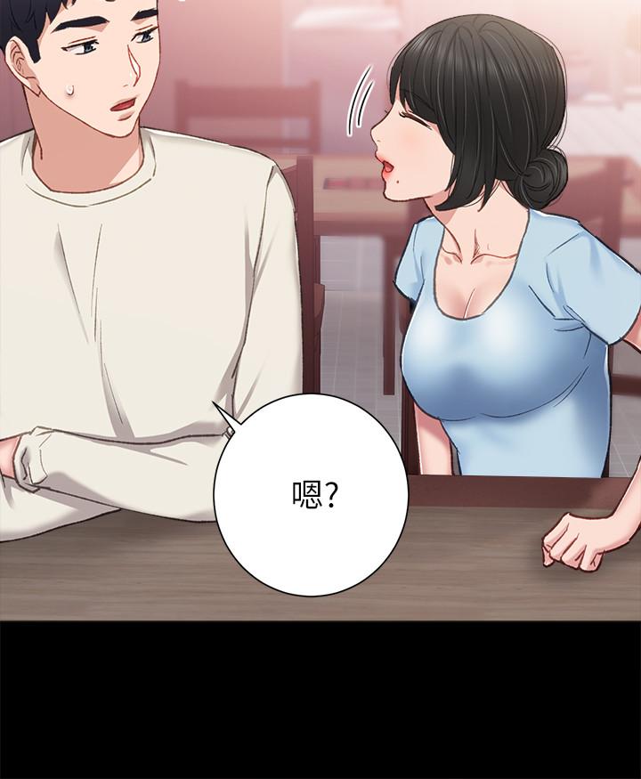 實習老師，第63話-撒嬌放電的璟珊，第 22 页
