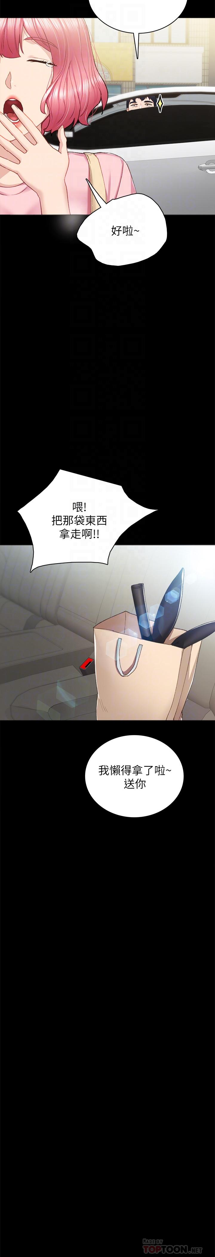 實習老師，第63話-撒嬌放電的璟珊，第 12 页