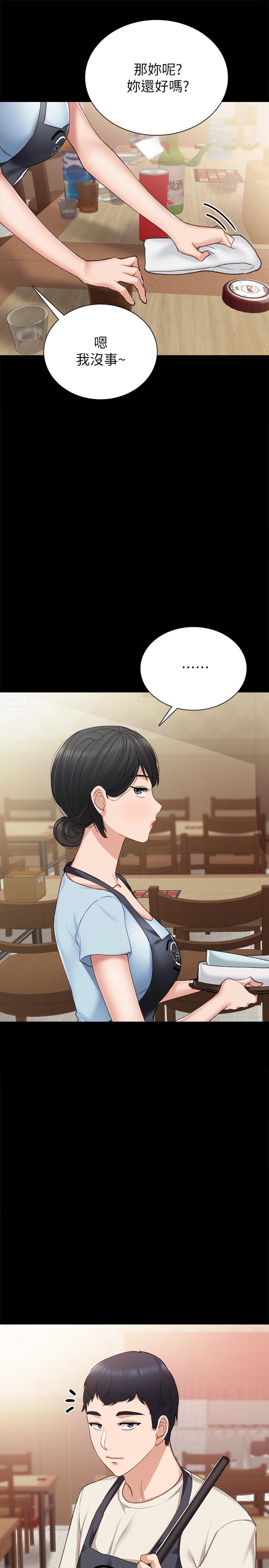 實習老師，第63話-撒嬌放電的璟珊，第 15 页