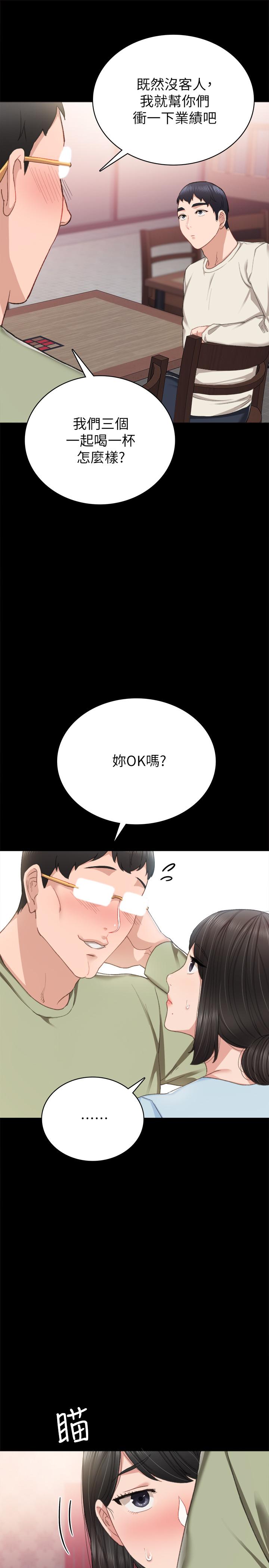 實習老師，第64話-璟珊真的戀愛了，第 5 页