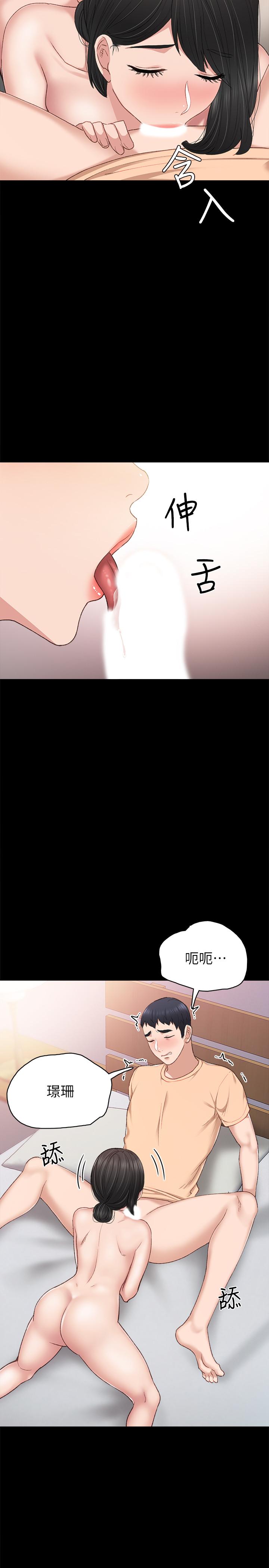 實習老師，第64話-璟珊真的戀愛了，第 22 页