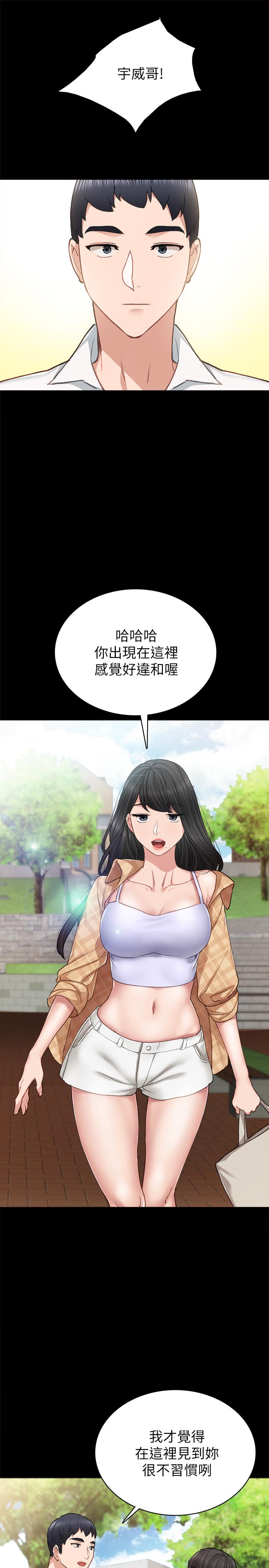 實習老師，第65話-20歲少女的魅惑眼神，第 5 页
