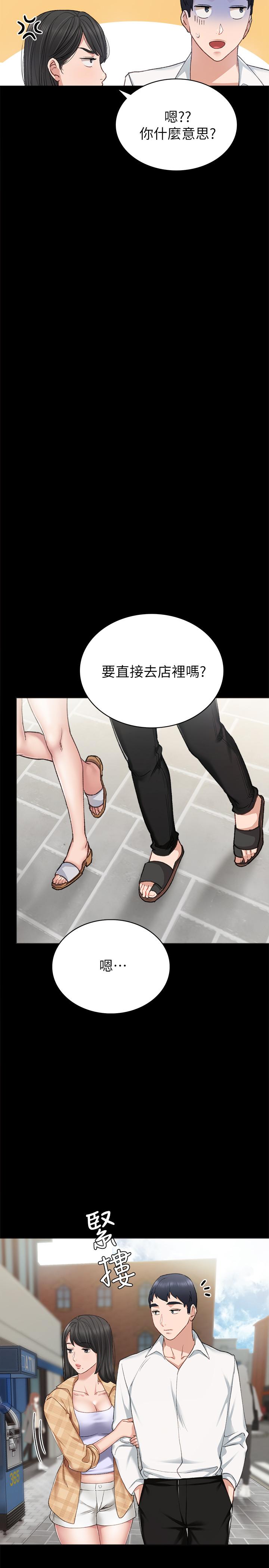 實習老師，第65話-20歲少女的魅惑眼神，第 11 页