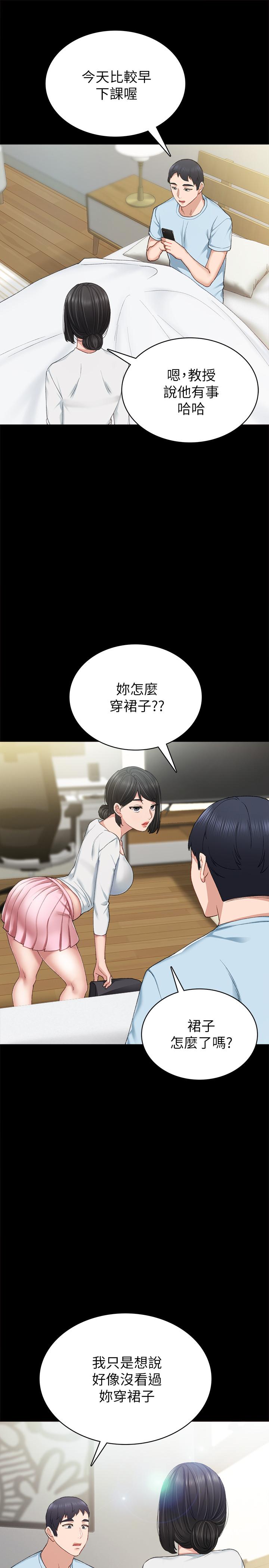 實習老師，第65話-20歲少女的魅惑眼神，第 21 页
