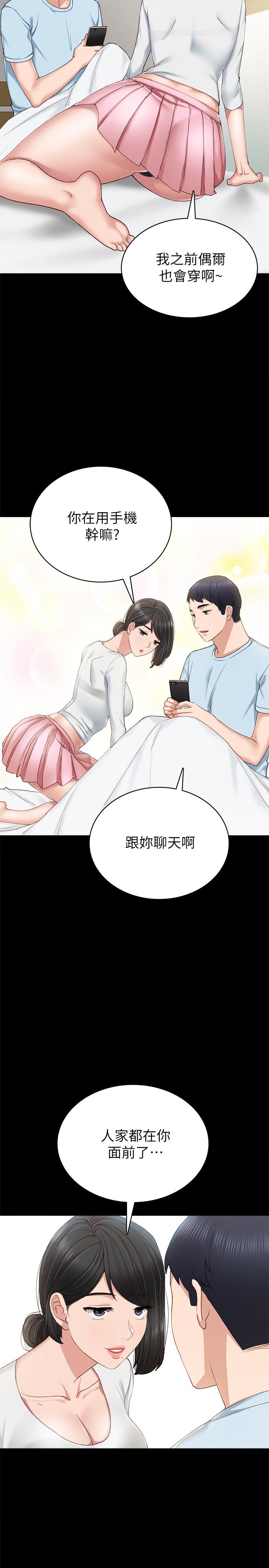實習老師，第65話-20歲少女的魅惑眼神，第 22 页