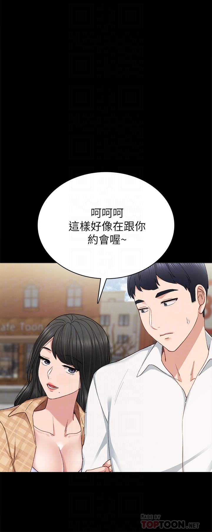 實習老師，第65話-20歲少女的魅惑眼神，第 12 页