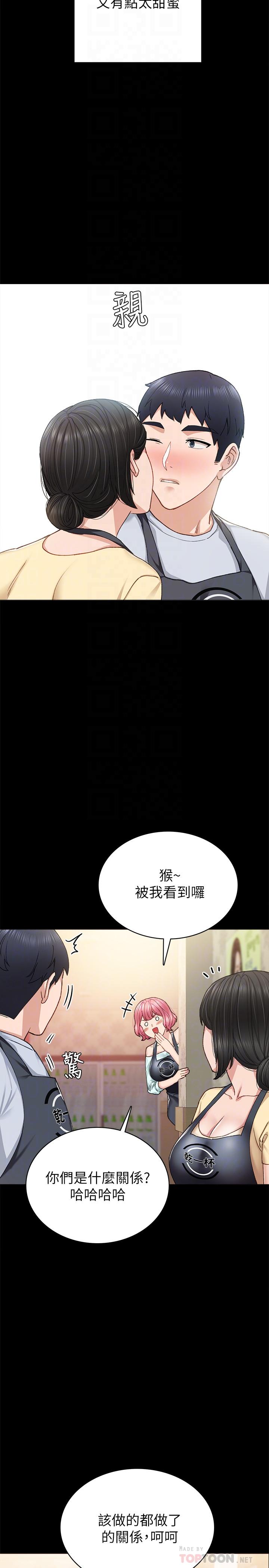 實習老師，第66話-忍不住口爆，第 8 页
