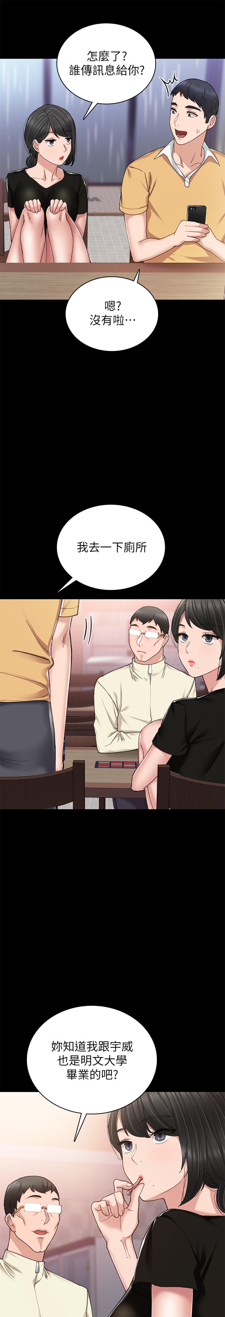 實習老師，第67話-都有璟珊了，竟然還...，第 5 页