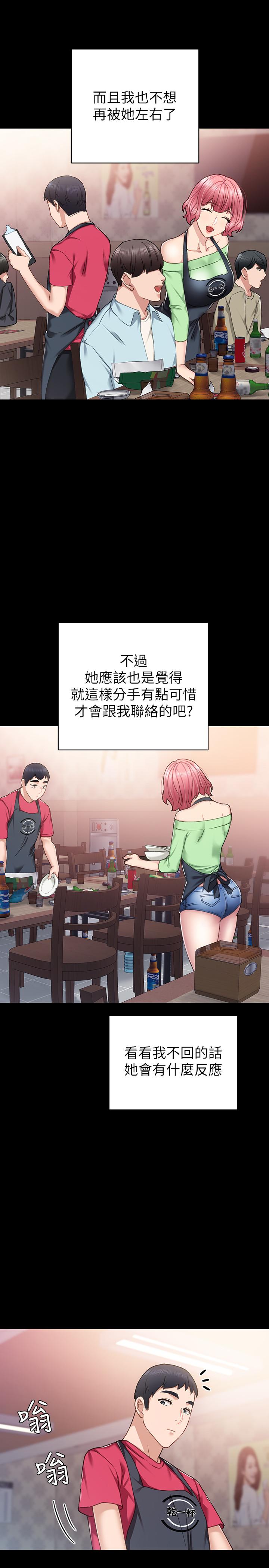 實習老師，第67話-都有璟珊了，竟然還...，第 21 页