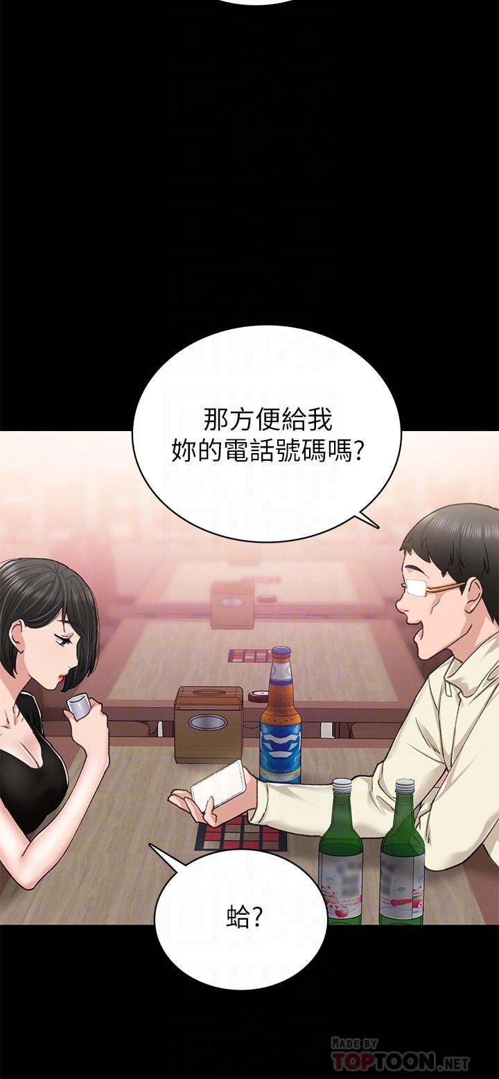實習老師，第67話-都有璟珊了，竟然還...，第 8 页