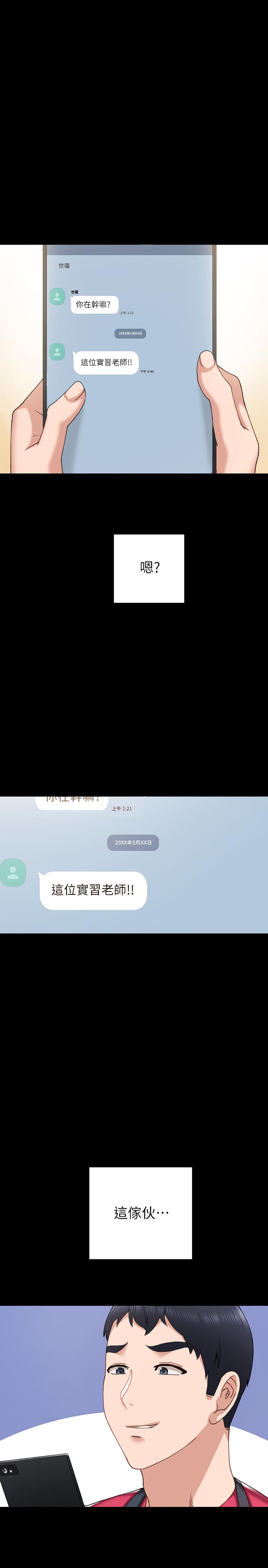 實習老師，第67話-都有璟珊了，竟然還...，第 22 页