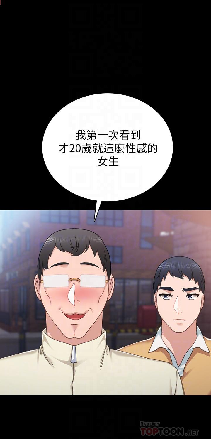 實習老師，第67話-都有璟珊了，竟然還...，第 12 页