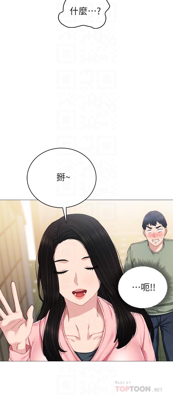 實習老師，第68話-終於給予答复，第 8 页
