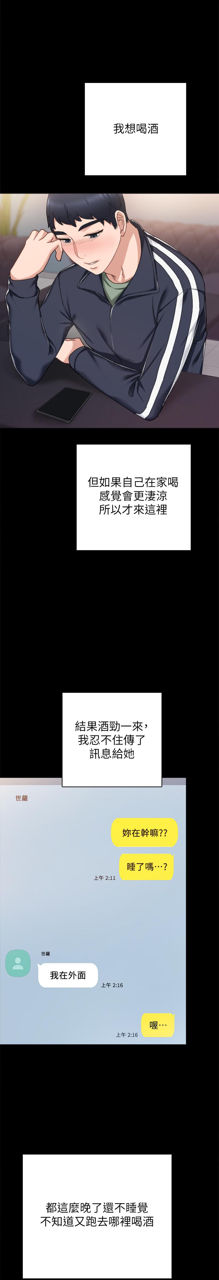 實習老師，第68話-終於給予答复，第 22 页