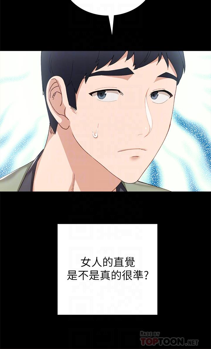 實習老師，第68話-終於給予答复，第 12 页