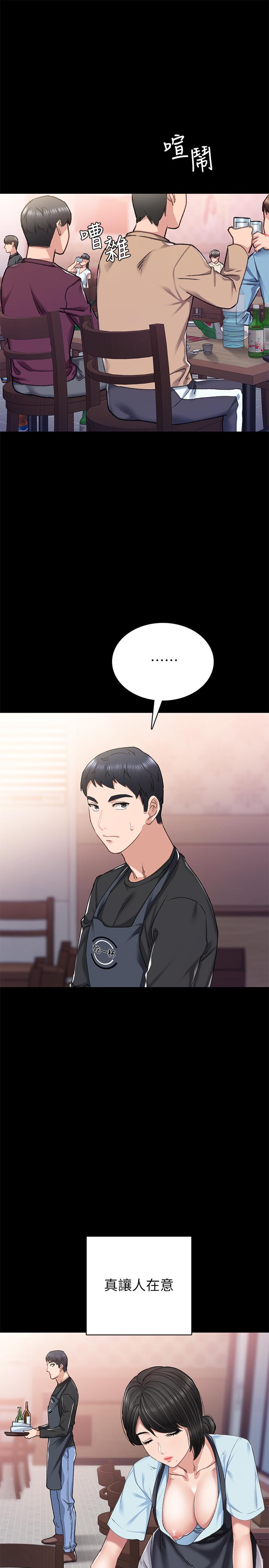 實習老師，第69話-舊情復燃的兩人在床上，第 5 页