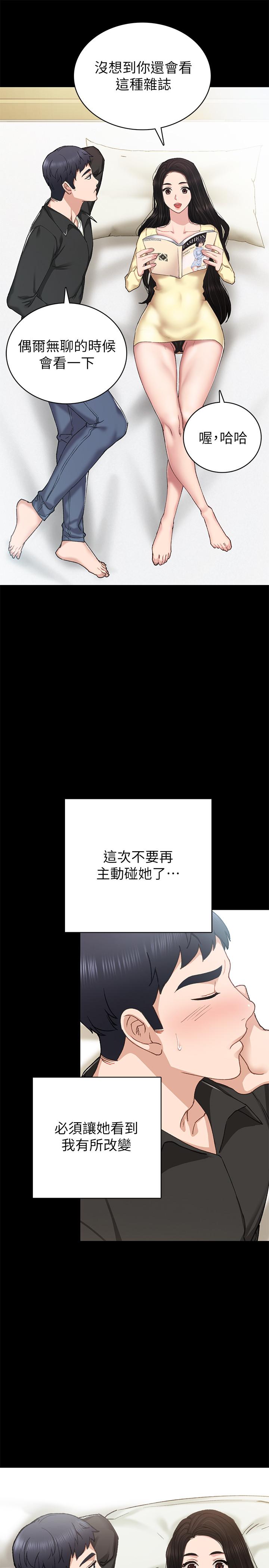 實習老師，第69話-舊情復燃的兩人在床上，第 21 页