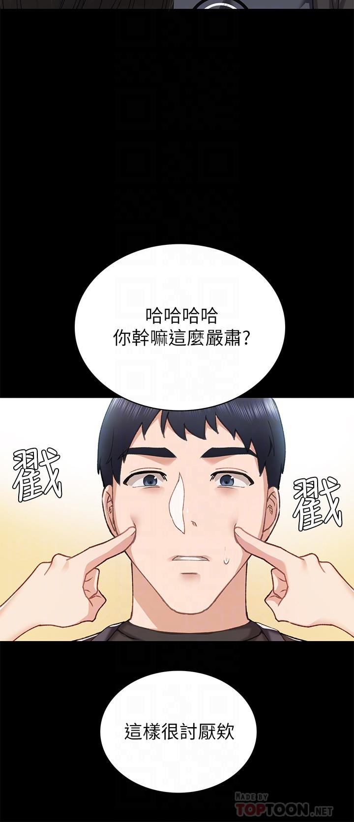 實習老師，第69話-舊情復燃的兩人在床上，第 8 页