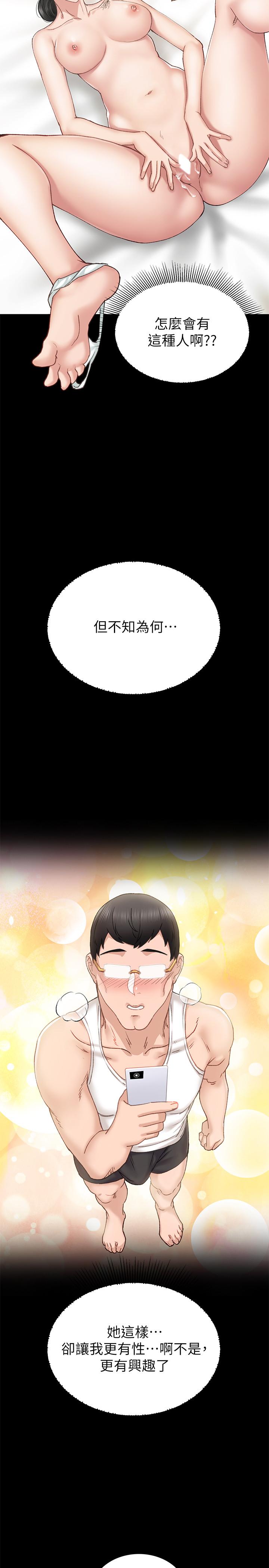 實習老師，第69話-舊情復燃的兩人在床上，第 15 页