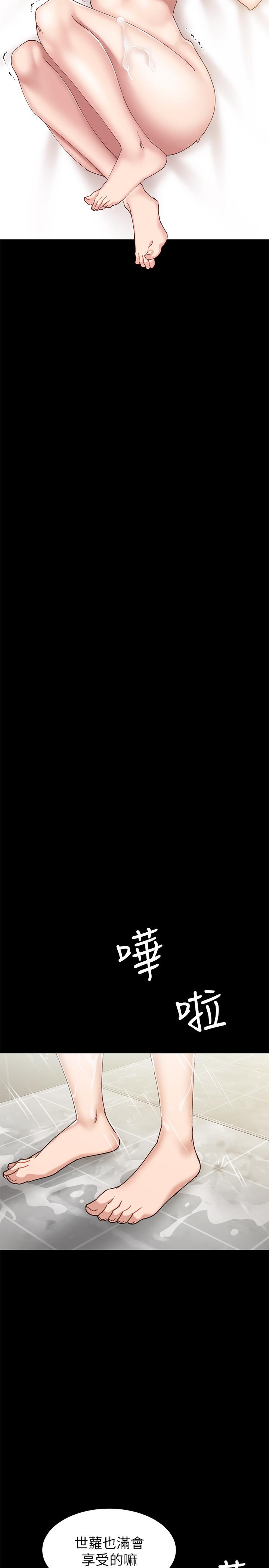 實習老師，第70話-快樂的啪啪啪時間，第 22 页