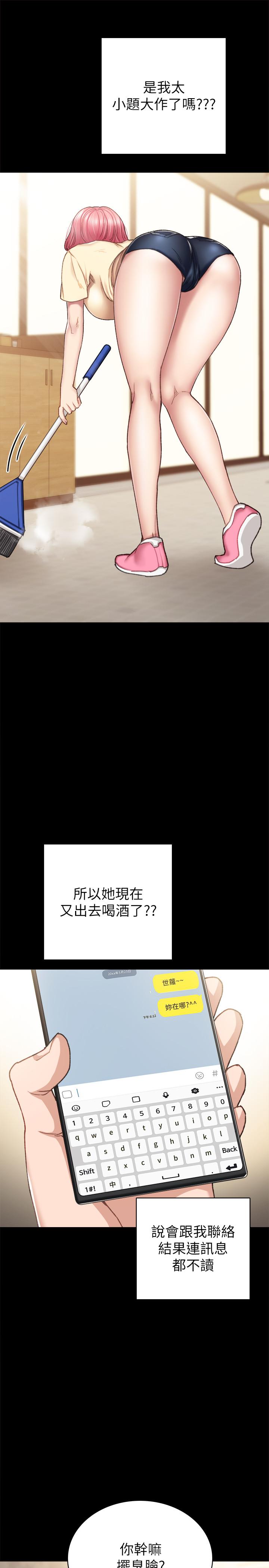 實習老師，第71話-被手指插到高潮，第 5 页