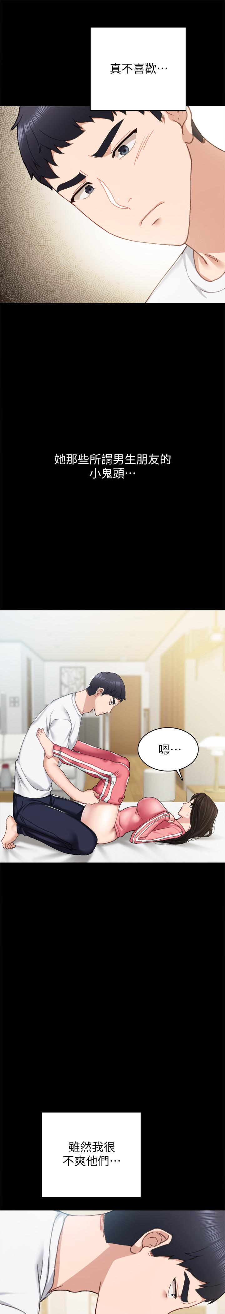 實習老師，第71話-被手指插到高潮，第 21 页