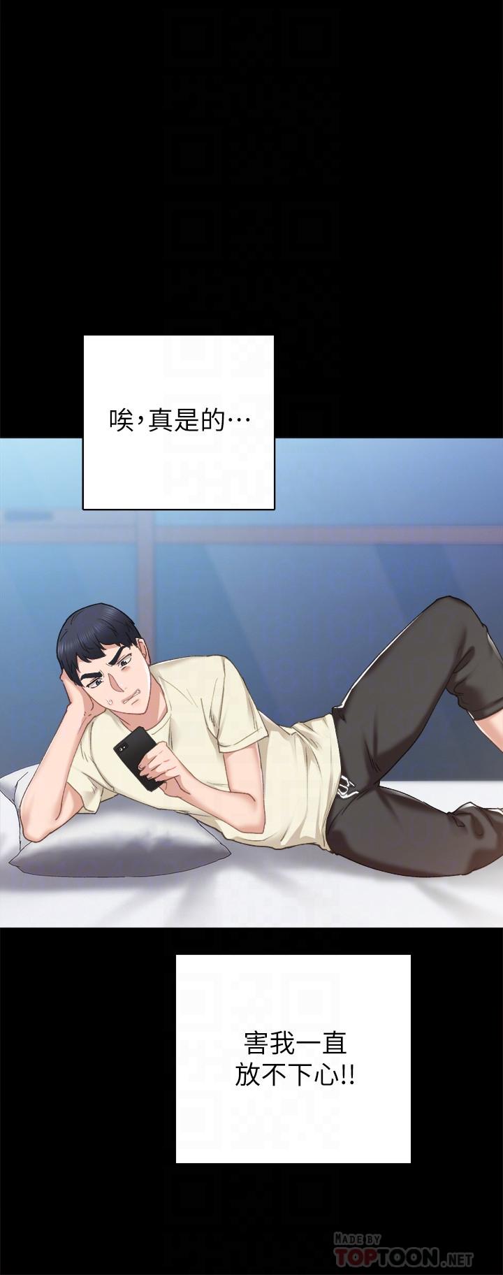 實習老師，第71話-被手指插到高潮，第 12 页