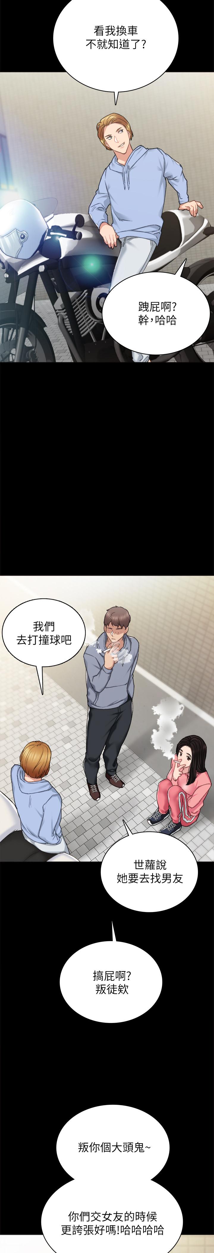 實習老師，第71話-被手指插到高潮，第 15 页