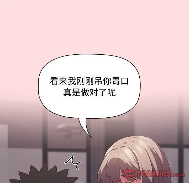 四人同居太擁擠，第26話，第 86 页