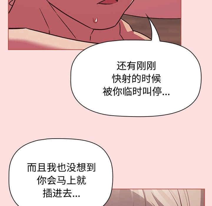 四人同居太擁擠，第26話，第 84 页