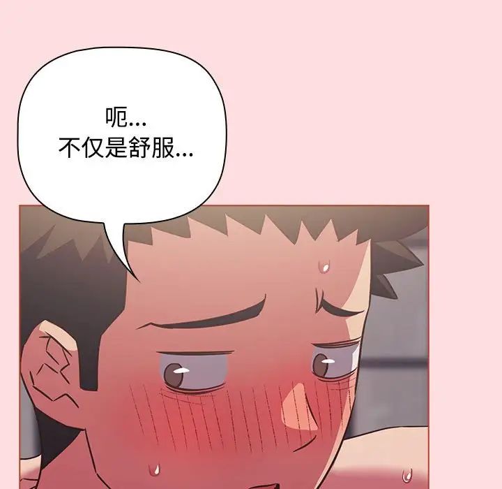 四人同居太擁擠，第26話，第 83 页