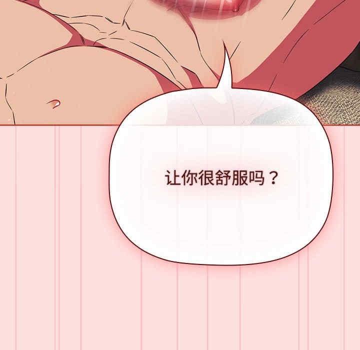 四人同居太擁擠，第26話，第 12 页
