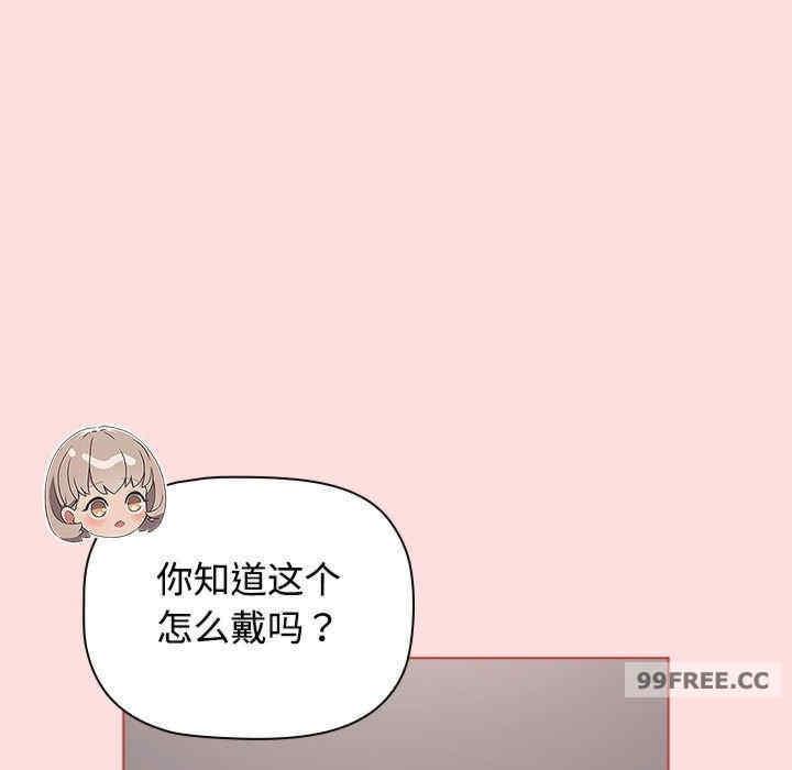 四人同居太擁擠，第26話，第 51 页