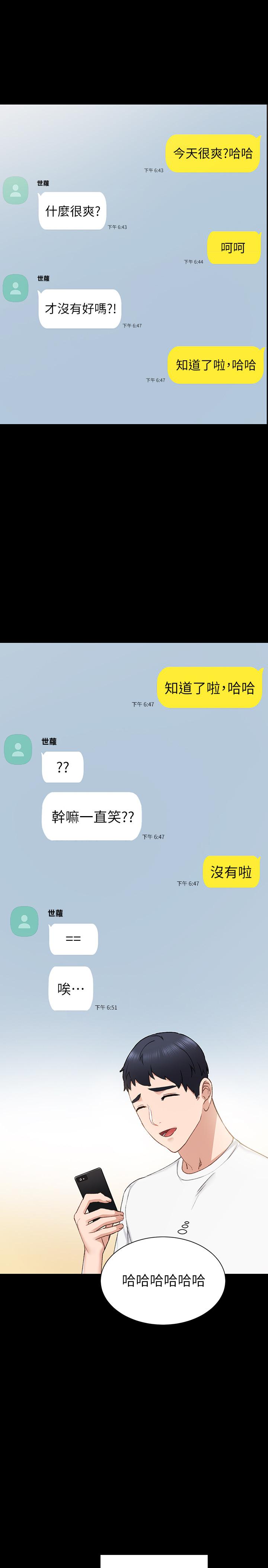實習老師，第72話-想念宇威的璟珊，第 17 页