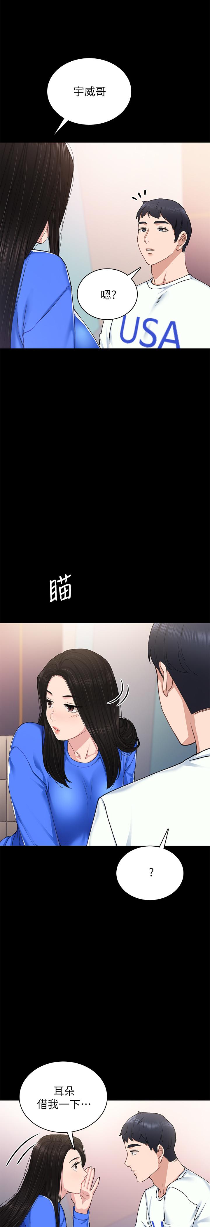實習老師，第73話-主動求歡的世蘿，第 11 页