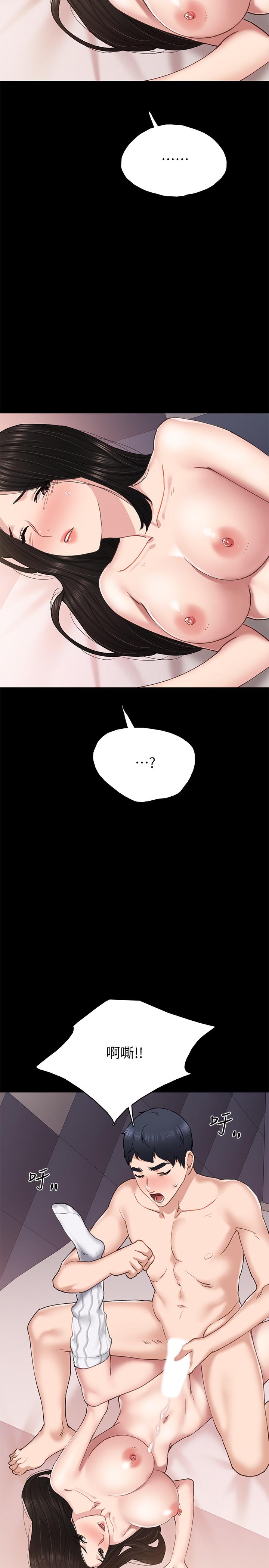 實習老師，第73話-主動求歡的世蘿，第 22 页