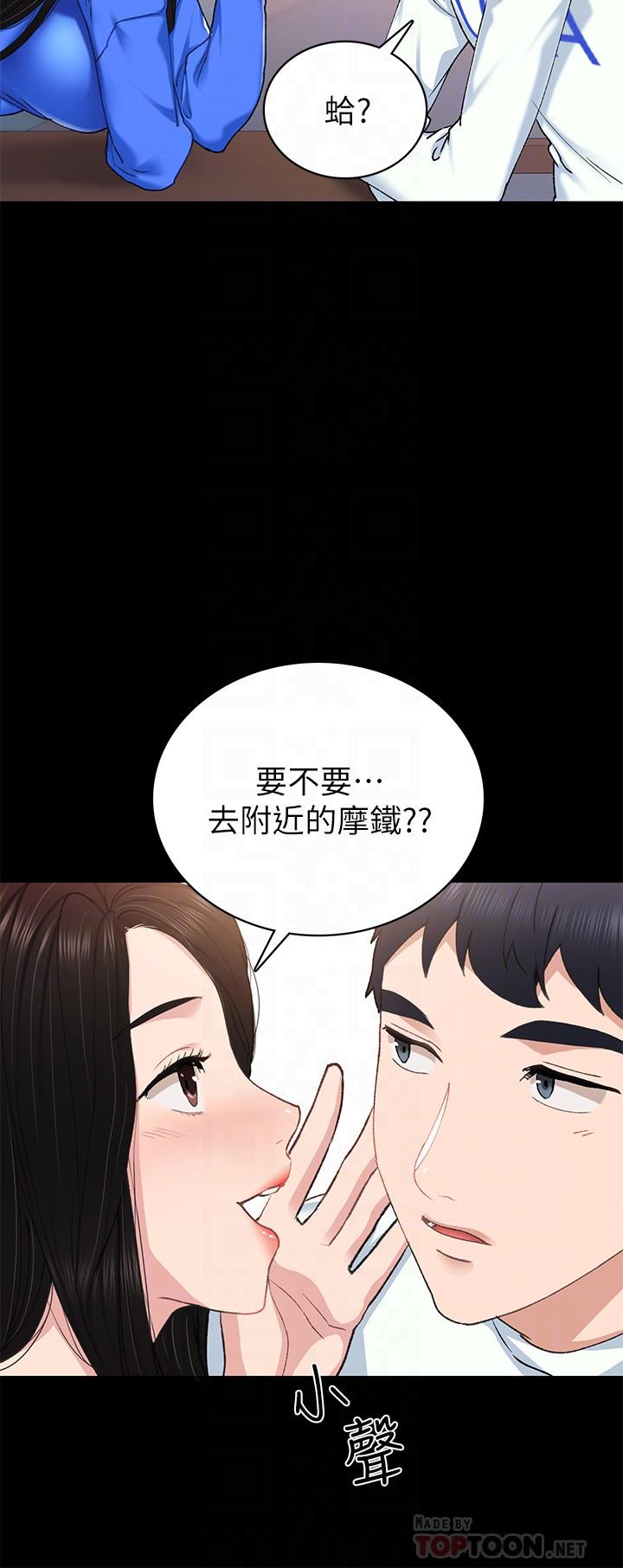實習老師，第73話-主動求歡的世蘿，第 12 页
