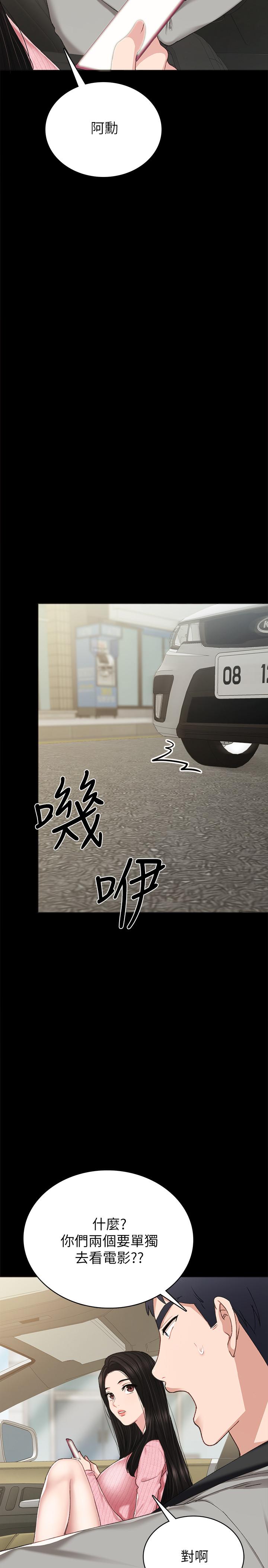 實習老師，第74話-一步一步學習性愛的她，第 34 页