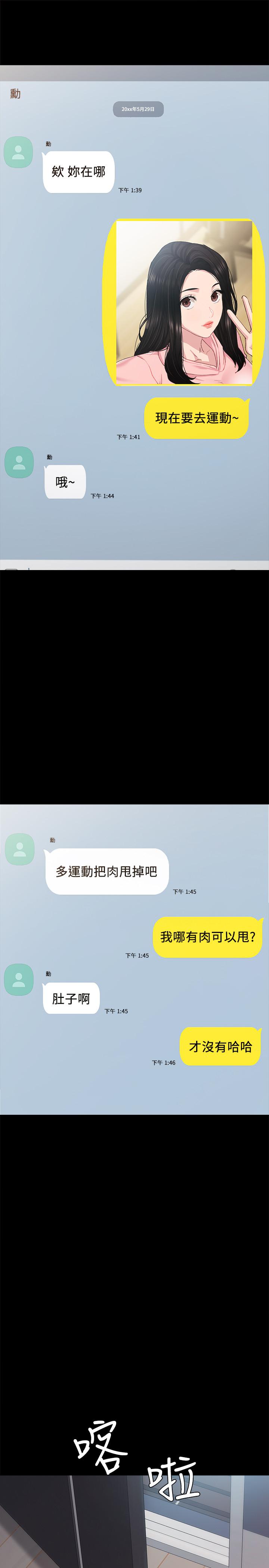 實習老師，第74話-一步一步學習性愛的她，第 5 页
