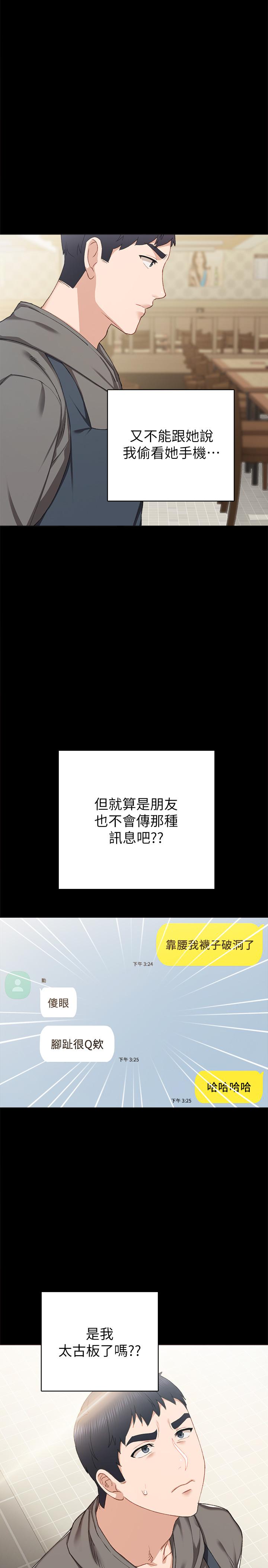 實習老師，第74話-一步一步學習性愛的她，第 11 页