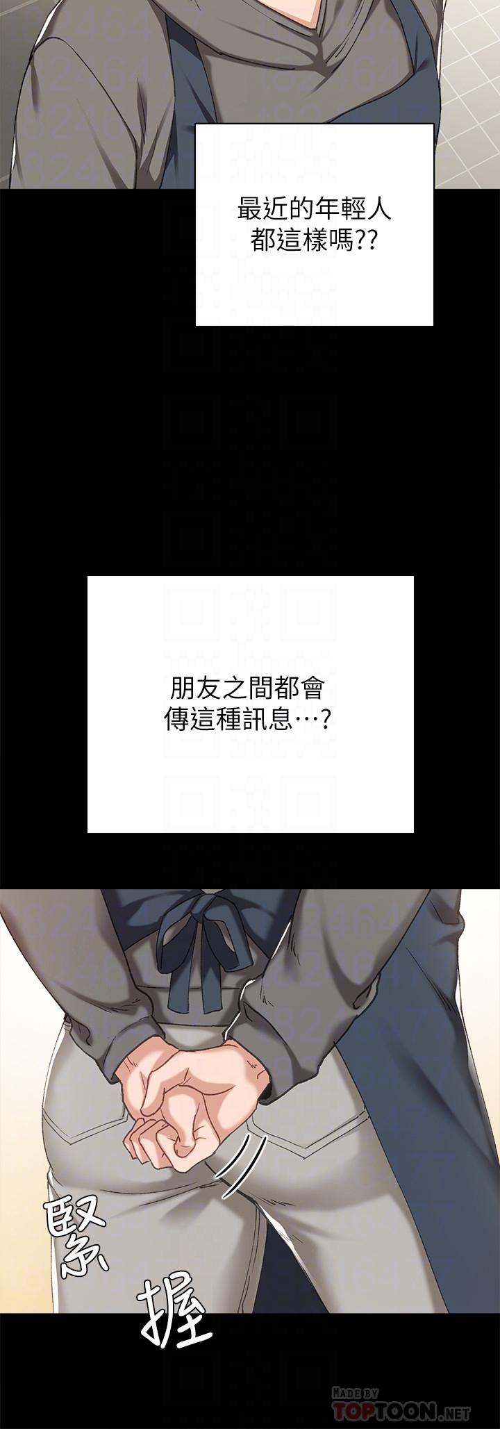 實習老師，第74話-一步一步學習性愛的她，第 12 页