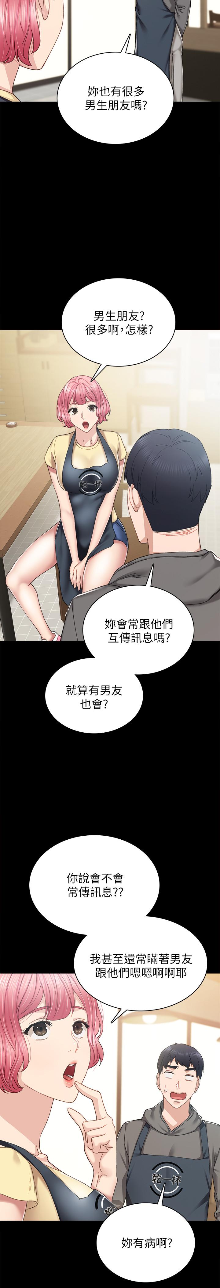 實習老師，第74話-一步一步學習性愛的她，第 15 页