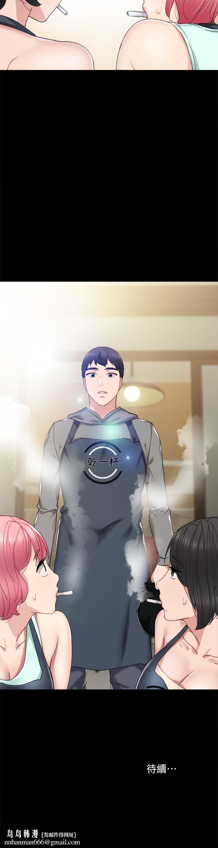 實習老師，第75話-提議當炮友的璟珊，第 34 页